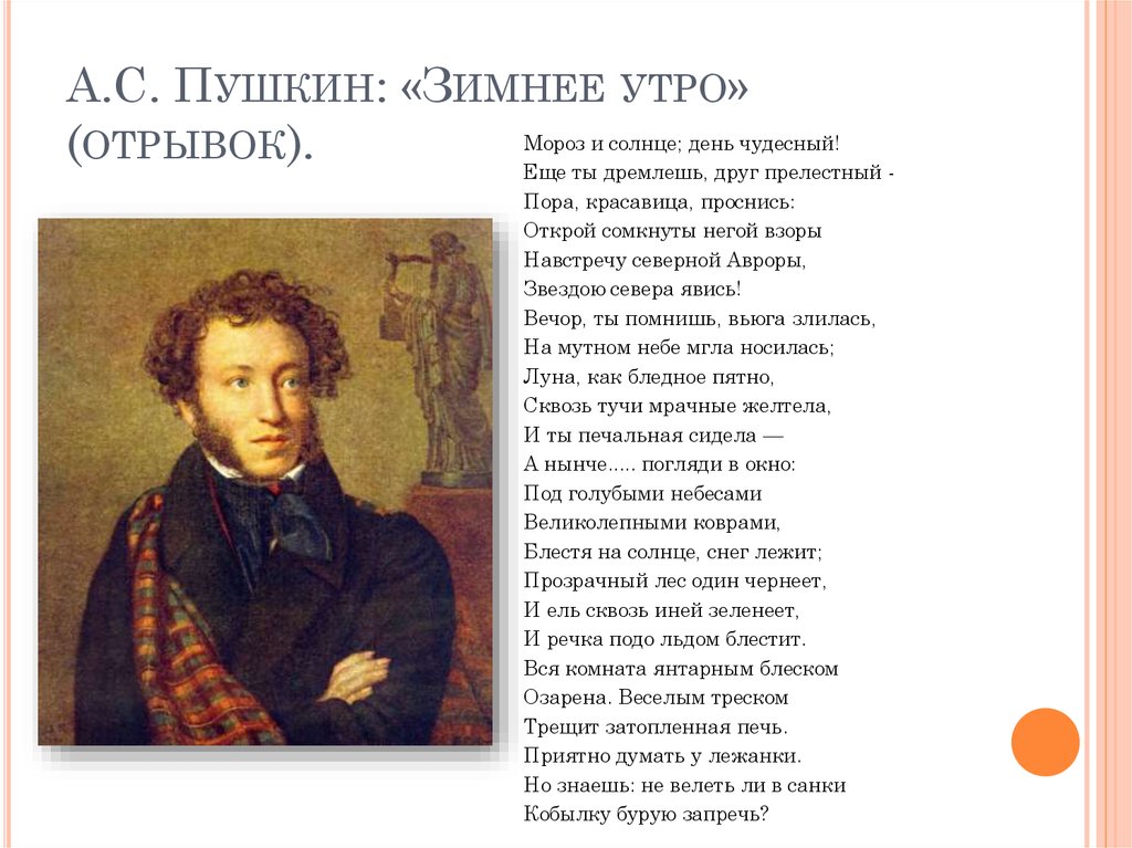 Стих пушкина красота