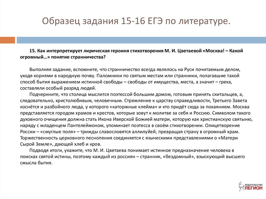 Термины литература егэ. Задание 16 ЕГЭ русский. ЕГЭ русский 16 задание примеры. Мотив странничества в русской литературе. Что такое странничество в литературе ЕГЭ.