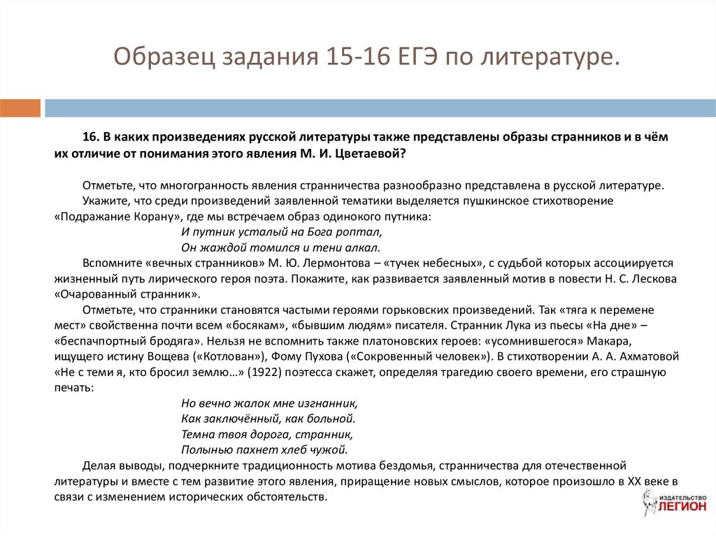 Егэ литература теория презентация