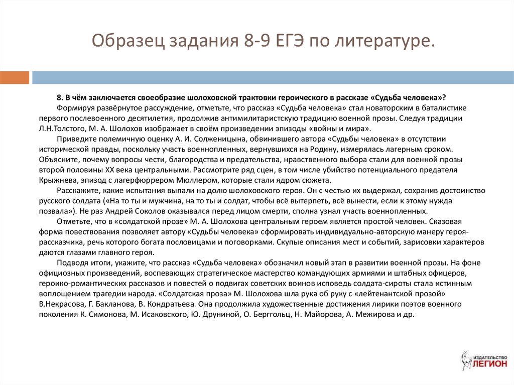 План написания сочинения егэ по литературе 12 задание