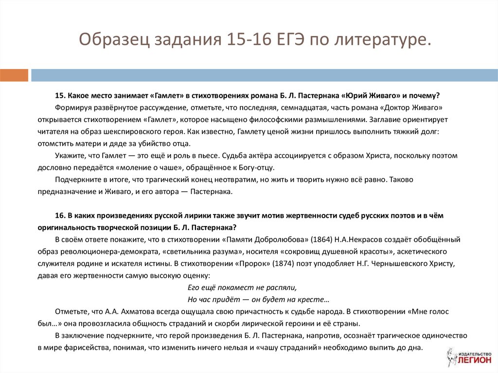 Егэ литература критерии. 17 Задание ЕГЭ литература. ЕГЭ по литературе. Сочинение по литературе ЕГЭ. ЕГЭ литература образец.