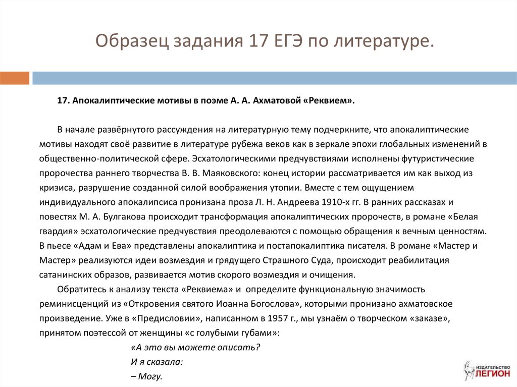 С.А.Зинин О новой модели ЕГЭ /ОГЭ/ по литературе