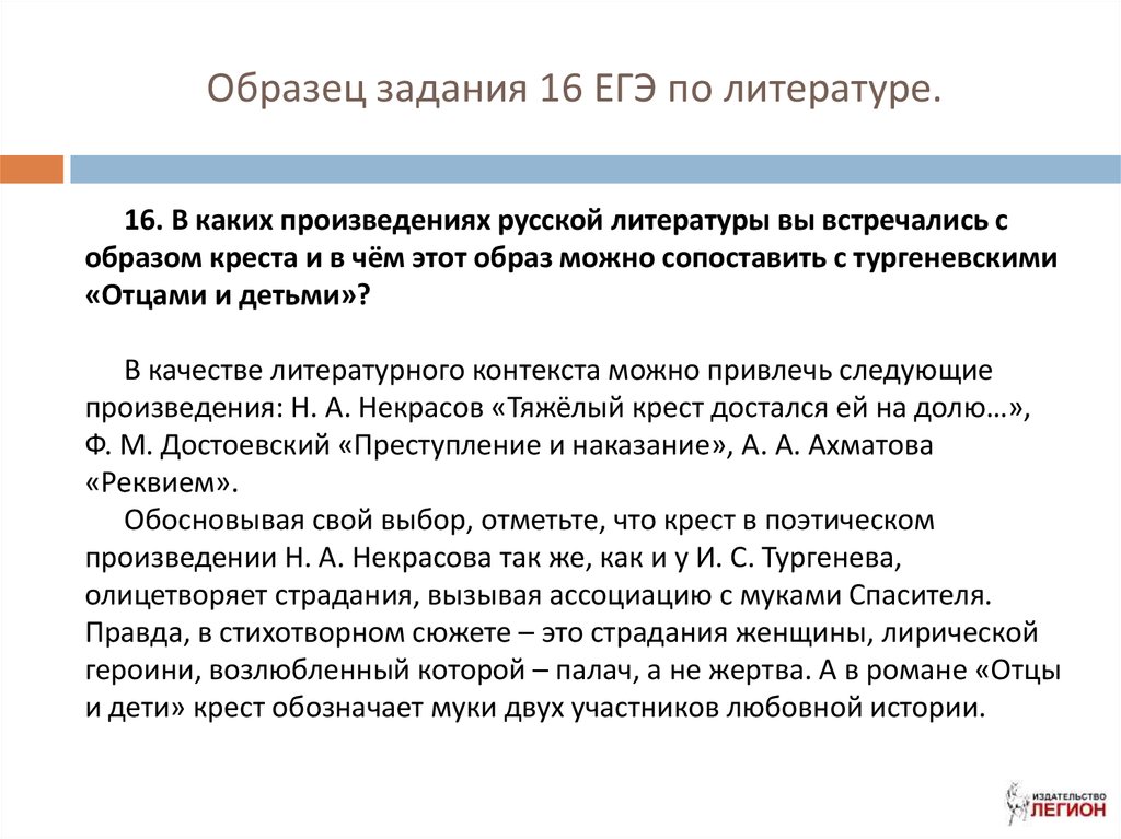 Список стихотворений егэ. ЕГЭ по литературе. Примеры заданий ЕГЭ по литературе. ЕГЭ по литературе пример. ЕГЭ по литературе образец.