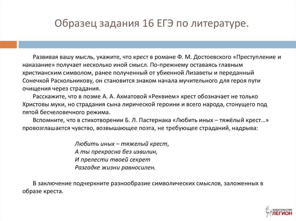 Анализ стихотворения пастернака любить иных тяжелый. Сквозные темы в русской литературе. Примеры заданий ЕГЭ по литературе. Задание 16 ЕГЭ по литературе. Примеры 16 задания ЕГЭ по литературе.