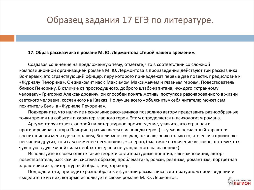 Лучшие сочинения по литературе. 17 Задание ЕГЭ литература. Пример написания сочинения ЕГЭ по литературе. Сочинение по литературе ЕГЭ. Сочинение по литературе ОГЭ.