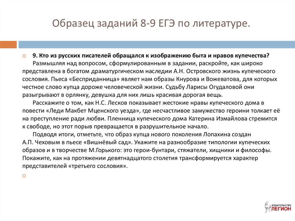 Сочинение егэ лесков несколько лет. 17 Задание ЕГЭ литература. ЕГЭ литература образец. ЕГЭ по литературе задания. Структура сочинения ЕГЭ по литературе задание 17.