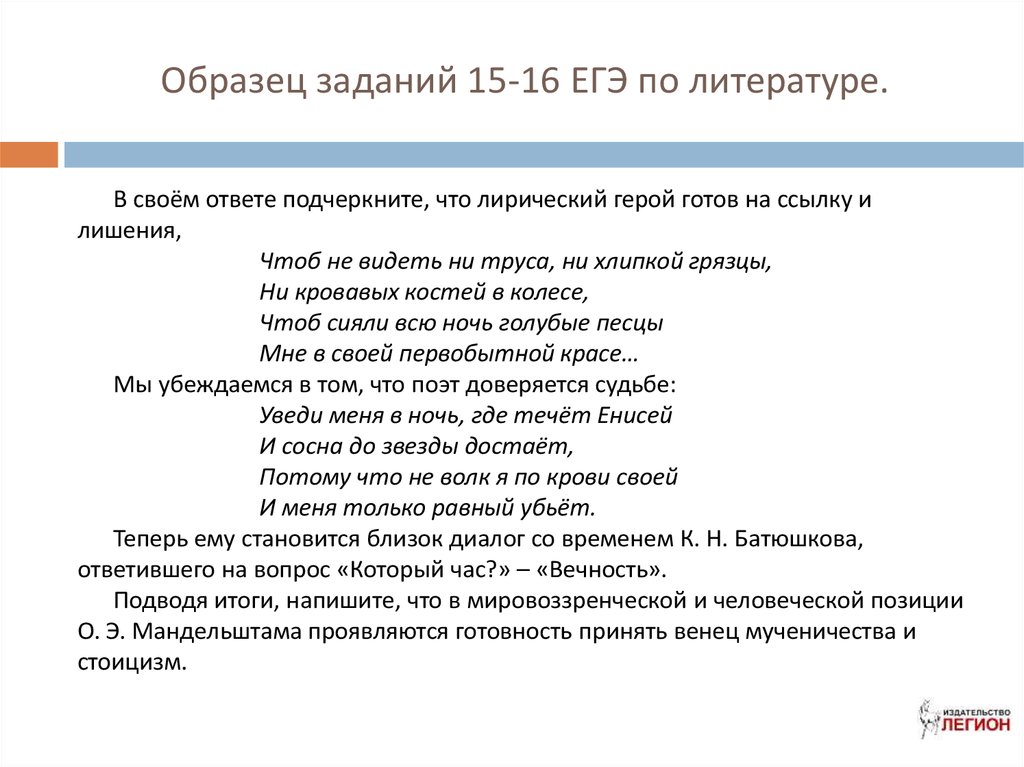 Образец заданий 15-16 ЕГЭ по литературе.