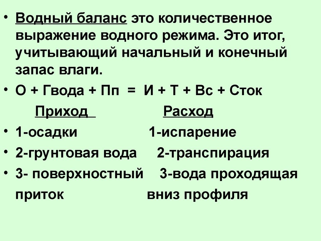 Водный баланс в норме. Водный баланс. Расчет водного баланса. Количественное выражение это. Водный баланс картинки.