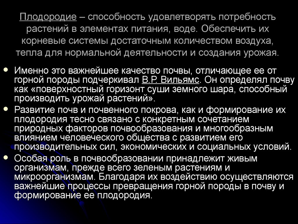 Способность почвы удовлетворять. Потребность растений в элементах питания. Способность почвы удовлетворять потребности. Плодородие это способность почвы удовлетворять потребность растений. Потребность растений в воде.