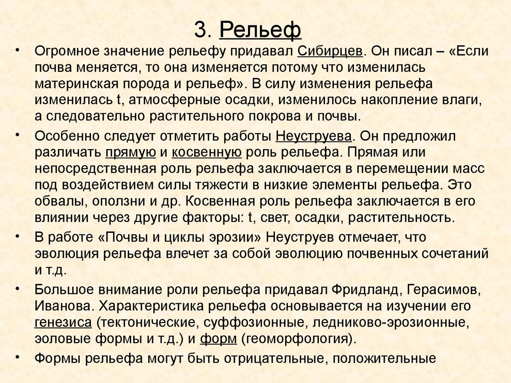 Значение рельефа для человека 5 класс география. Рельеф и его значение для человека. Значение рельефа. Значение рельефа для человека. Значение рельефа в жизни человека.