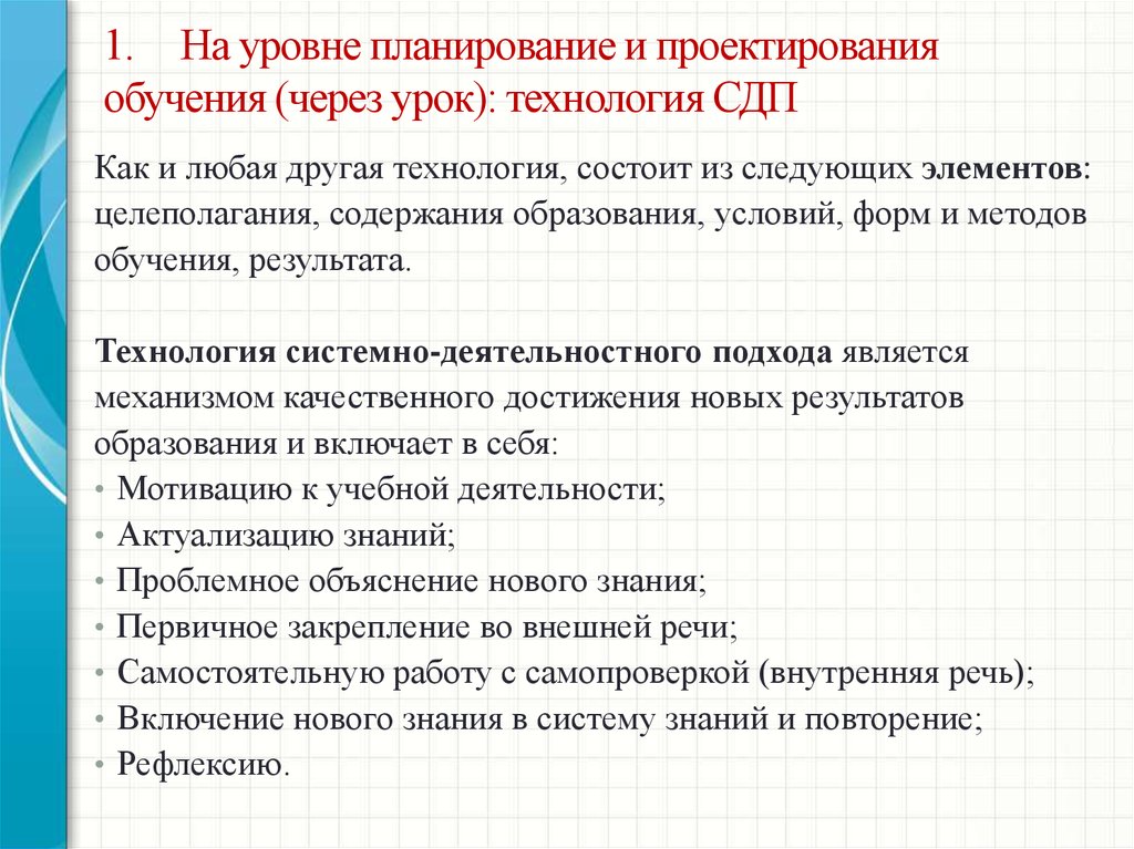 Через урок. Уровни проектного обучения. Планы уровней образования. Технология проектного обучения и проектирование. Уровни планирования урока.