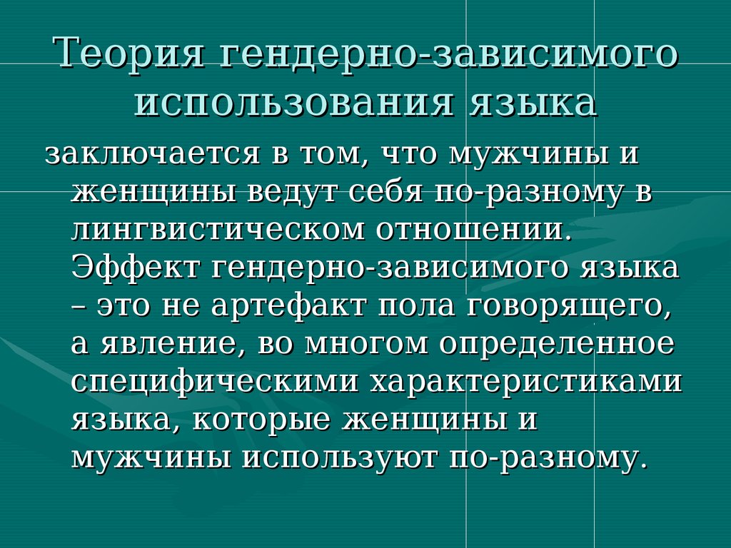 Теория гендерной схемы с бем презентация