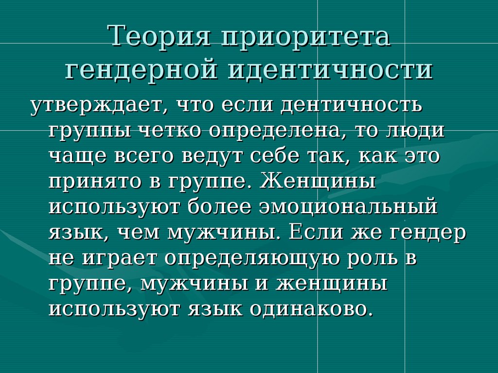 Теория гендерной схемы бем