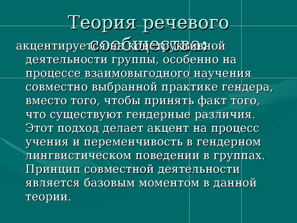 Теории речи