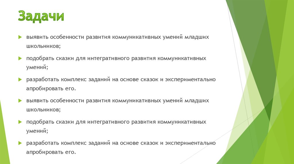 Коммуникативные задания. Коммуникативные умения младших школьников. Коммуникативные навыки младших школьников. Особенности развития коммуникативных умений у младших школьников. Особенности развития коммуникативных навыков младших школьников.