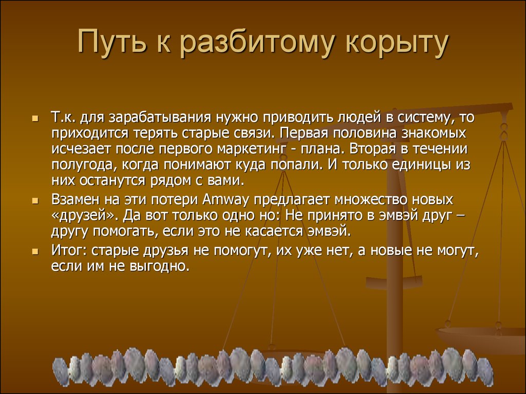 Остаться у разбитого корыта рассказ о дружбе. К разбитому корыту. Вернуться к разбитому корыту фразеологизм. К разбитому корыту значение фразеологизма. Прикованный к разбитому корыту.