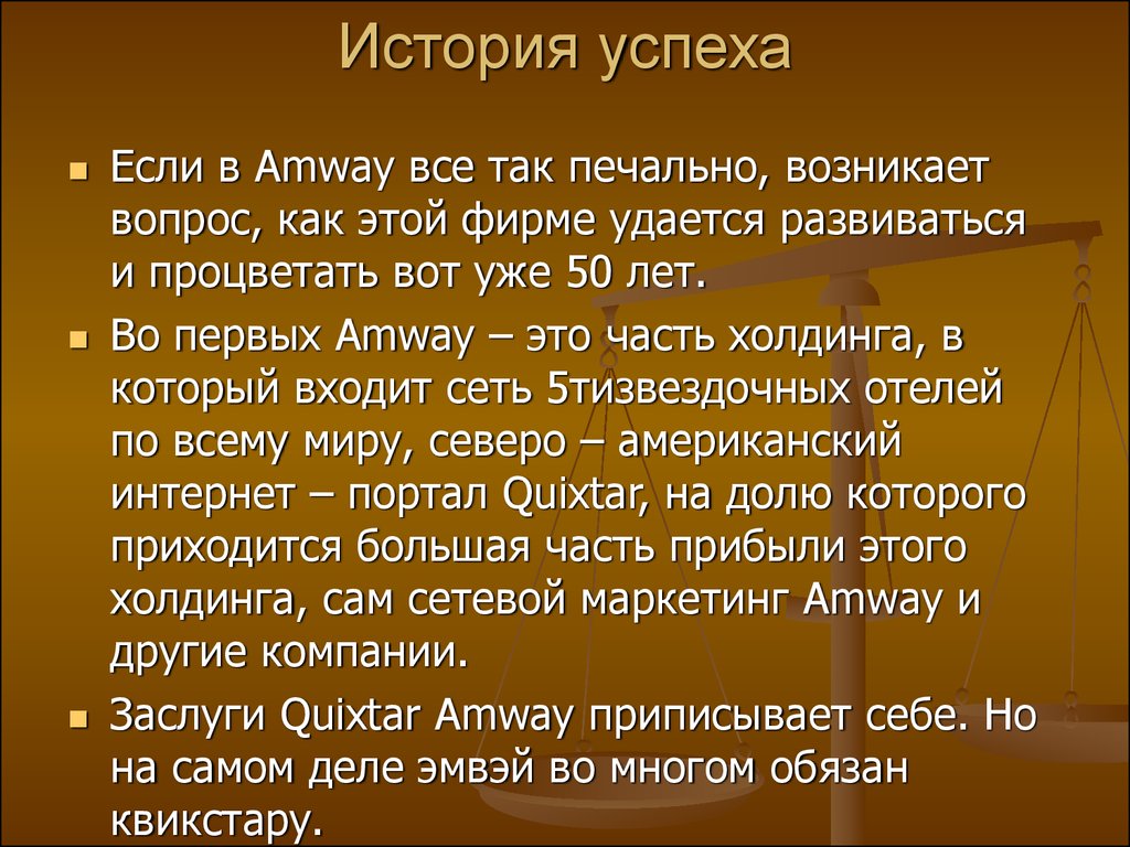 Истории успеха кратко. История успеха презентация. Рассказ об успехи. Исторические успехи. Презентация моя история успеха.