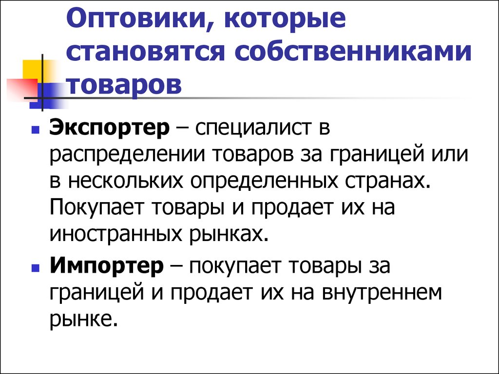 Собственники товаров