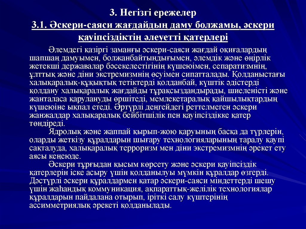 Саяси процесс презентация