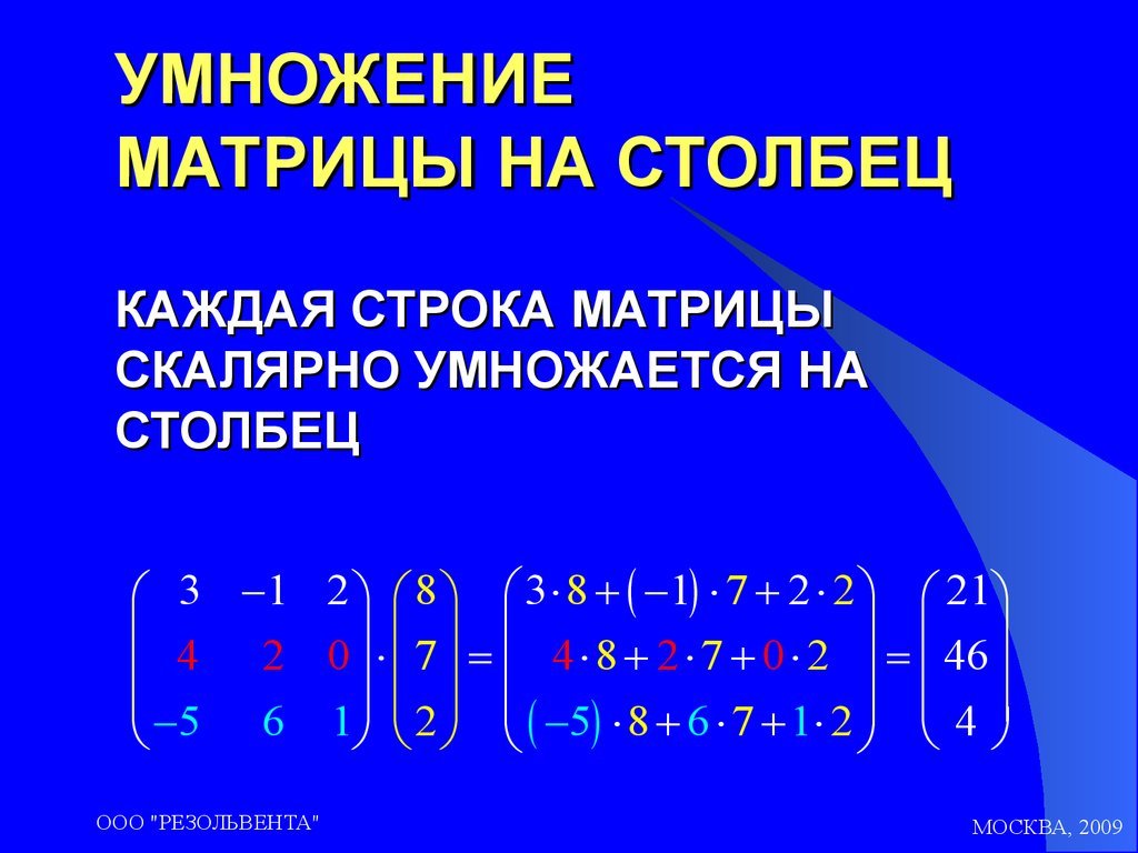 Произведение строки матрицы