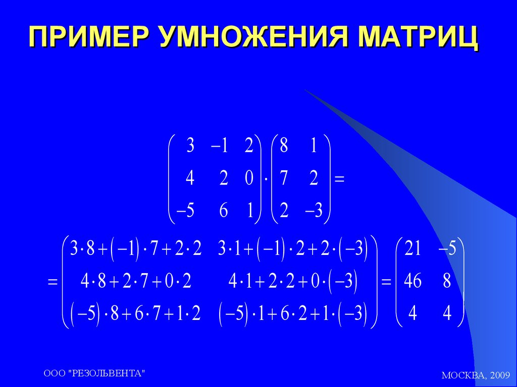 Матрица математика примеры