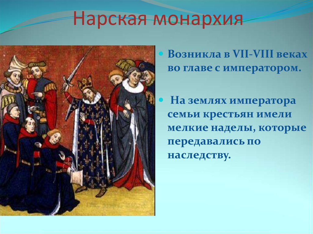 Монархия 6. Средневековая Япония нарская монархия. Нарская монархия Император. Японский Император средневековье. Монархия в средние века.