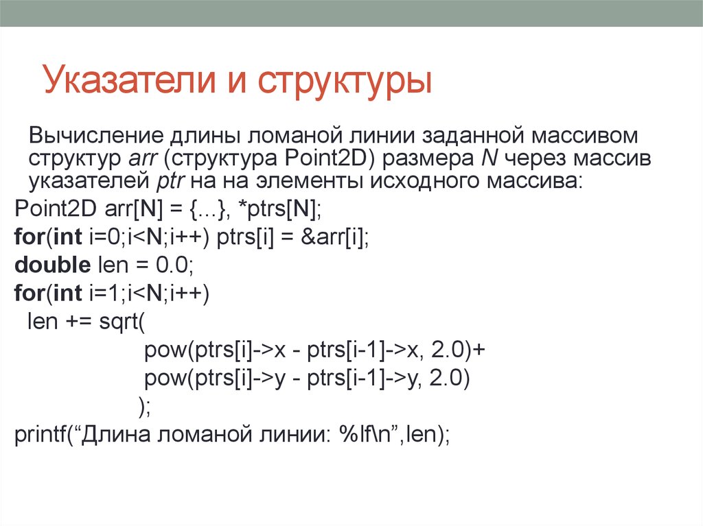 Массив указателей классов. Указатель на структуру. Указатель на структуру c++. Массив структур. Массив структур с++.