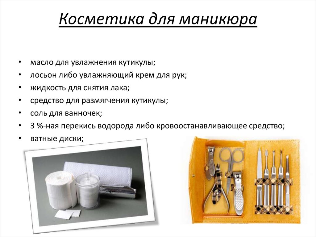 Косметика для маникюра