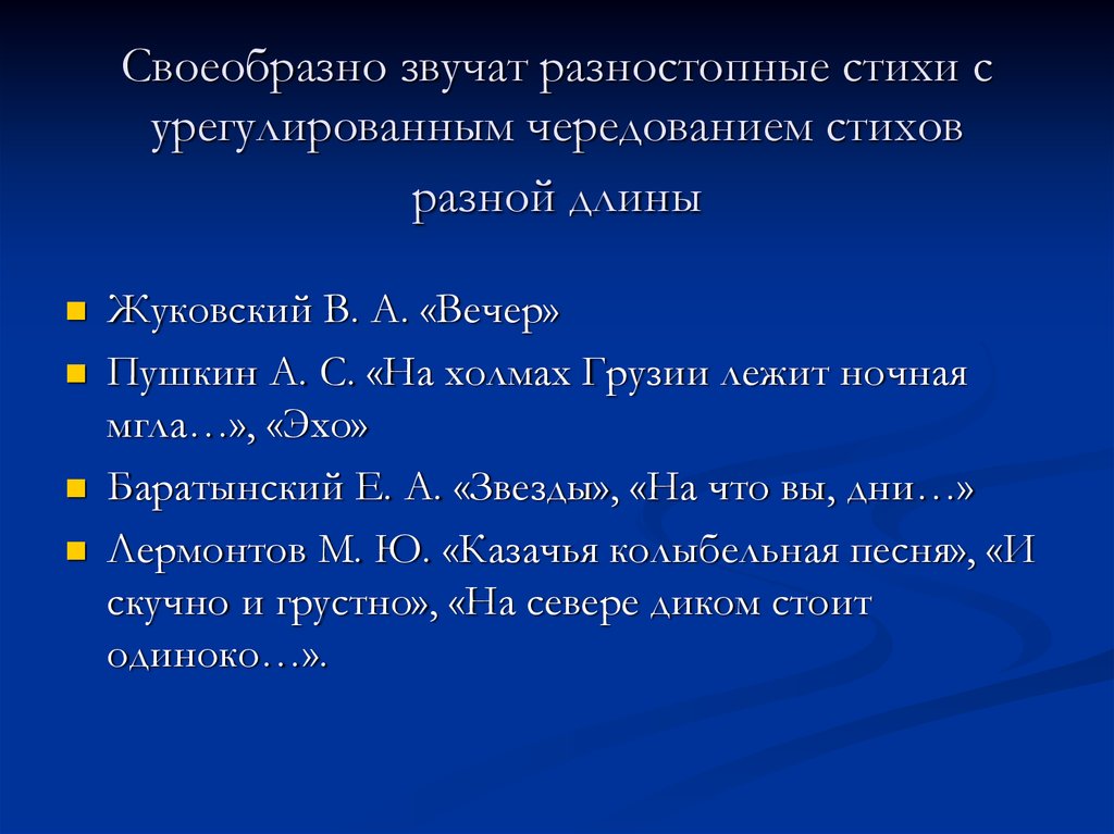 Разностопное стихотворение. Разностопные стихи примеры. Разностопный Ямб. Теория стиха.