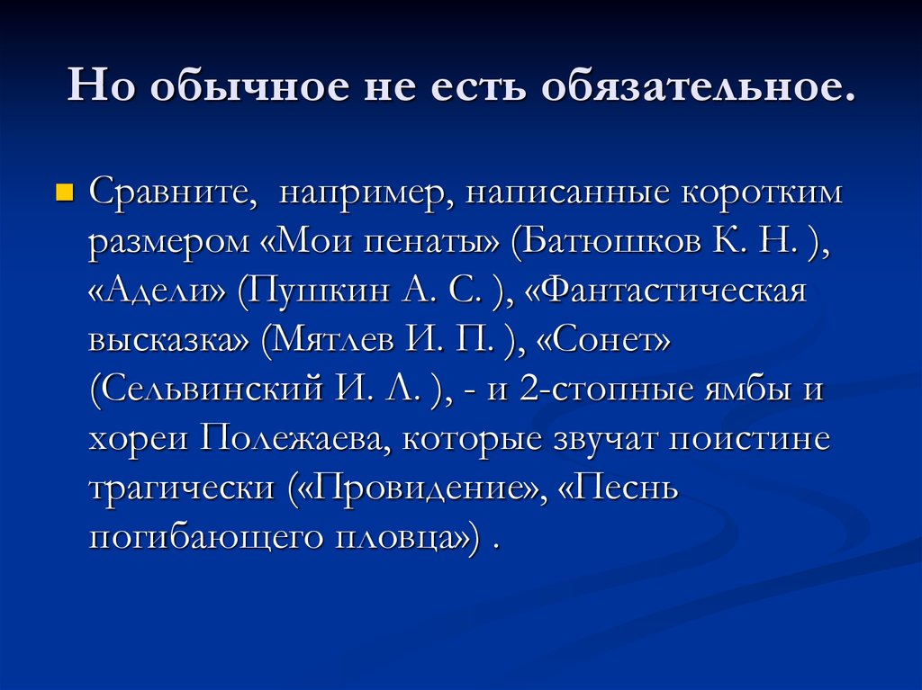 Сравнение например. Мои пенаты стихотворный размер. Стихотворение Мои пенаты Батюшкова. Жанр стихотворения Мои пенаты.