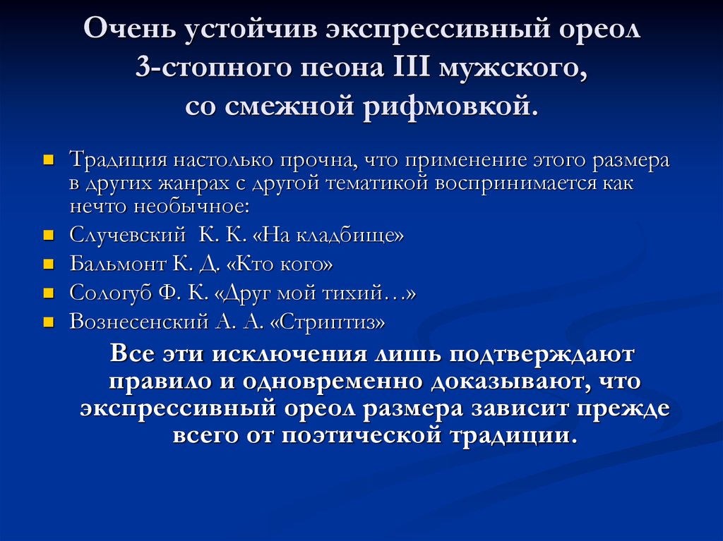 Экспрессивные синтаксические конструкции это. Пеон стихотворный размер примеры. Эмоционально экспрессивные частицы. Сдвигология русского стиха.