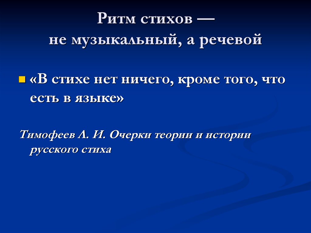 Что такое ритм в стихотворении