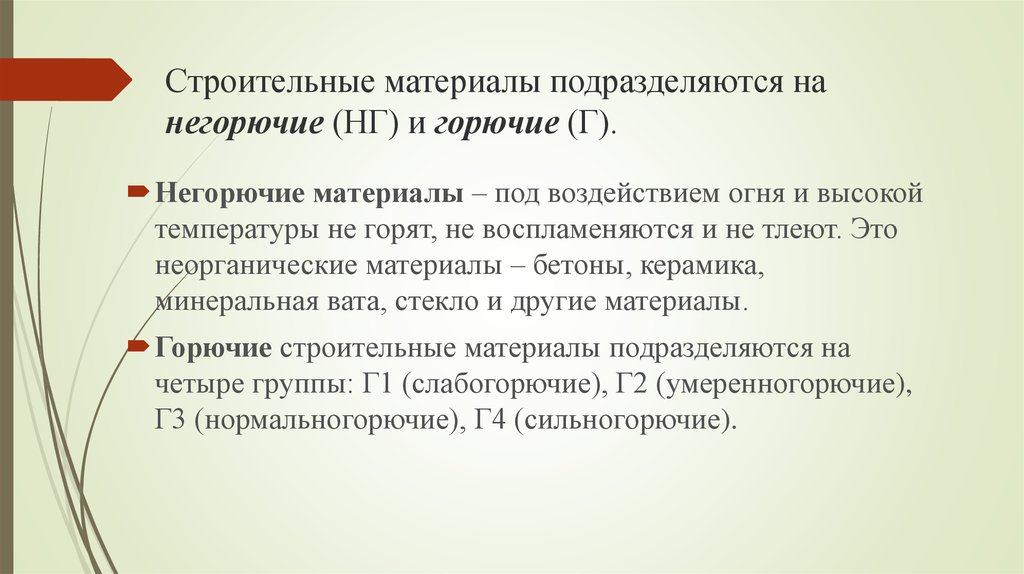 Материалы подразделяются на следующие группы