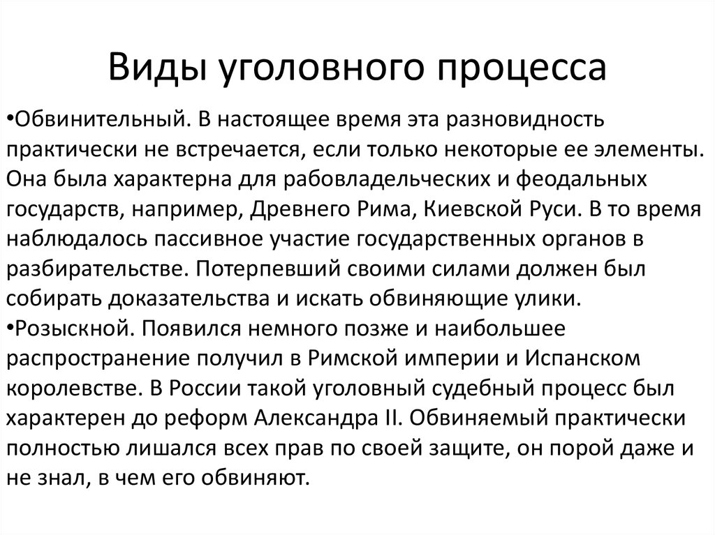 Формы уголовного процесса. Типы уголовного процесса. Виды уголовного судопроизводства. Типы формы уголовного судопроизводства. Типы уголовного процесса таблица.