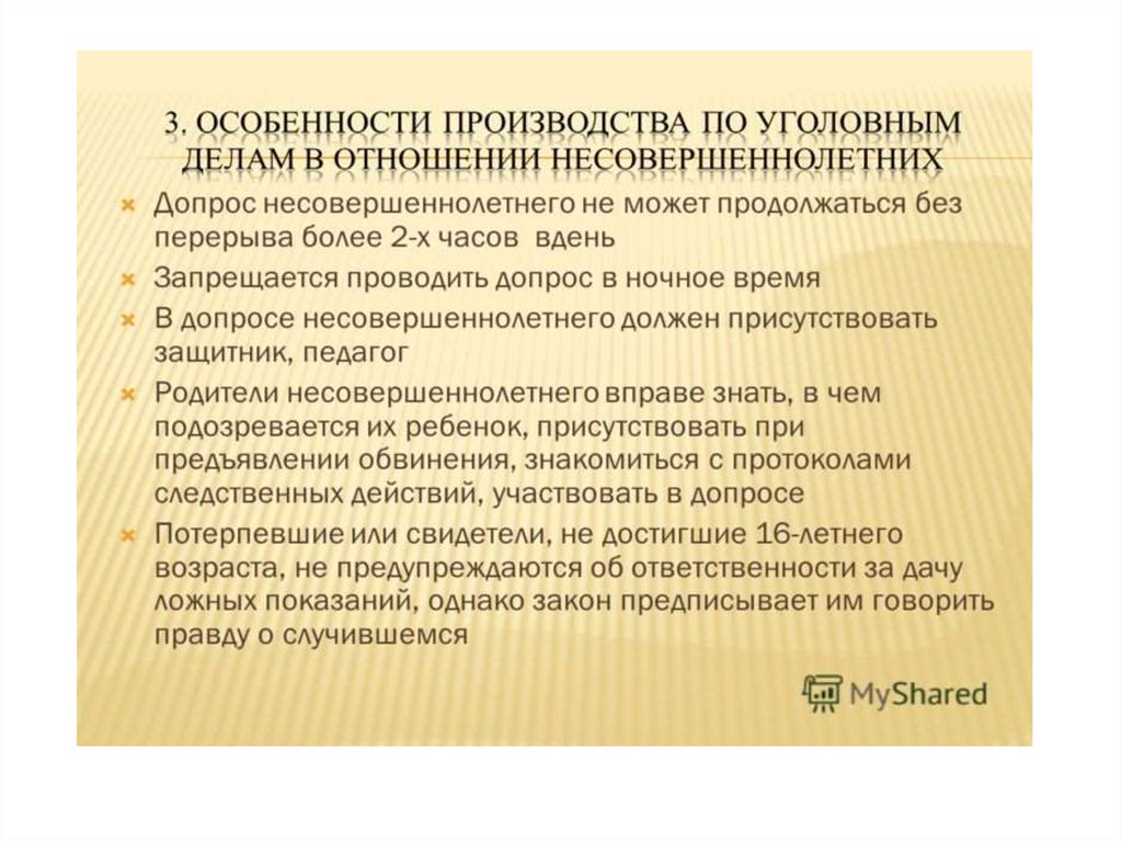 Особенности дел в отношении несовершеннолетних