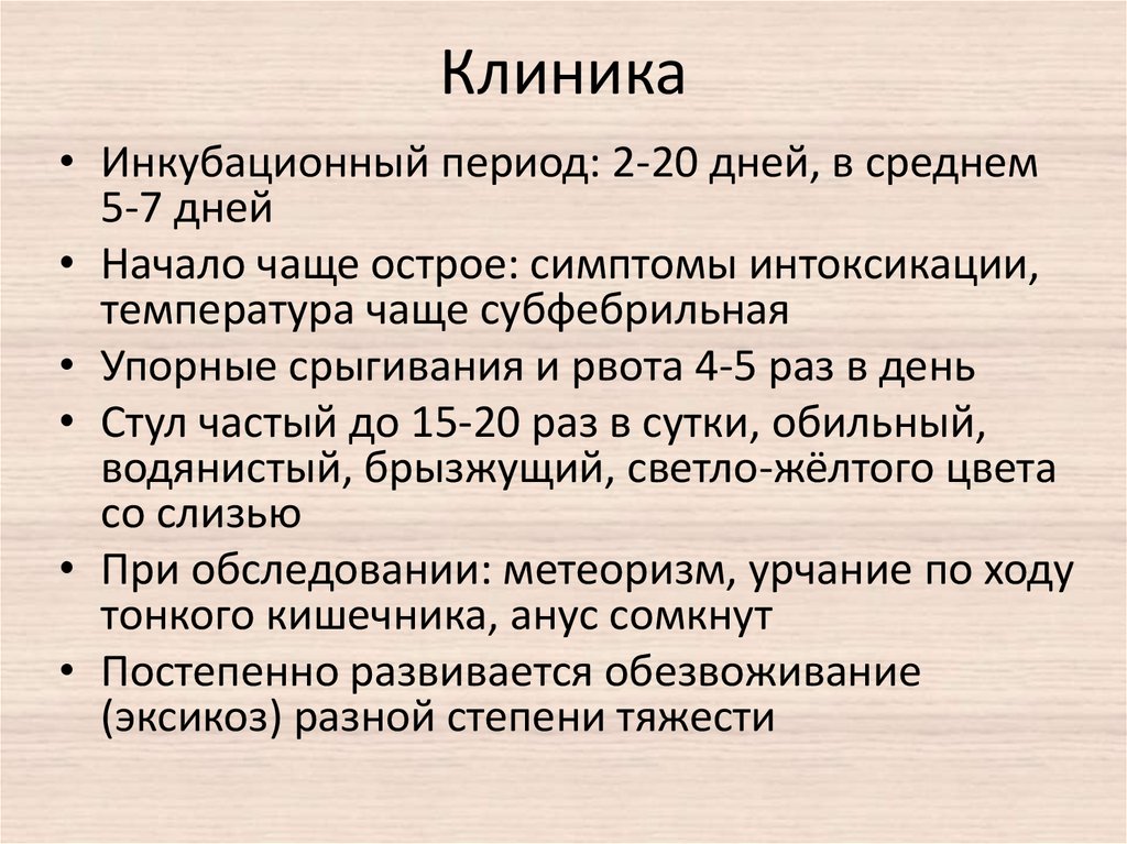 Коли инфекция