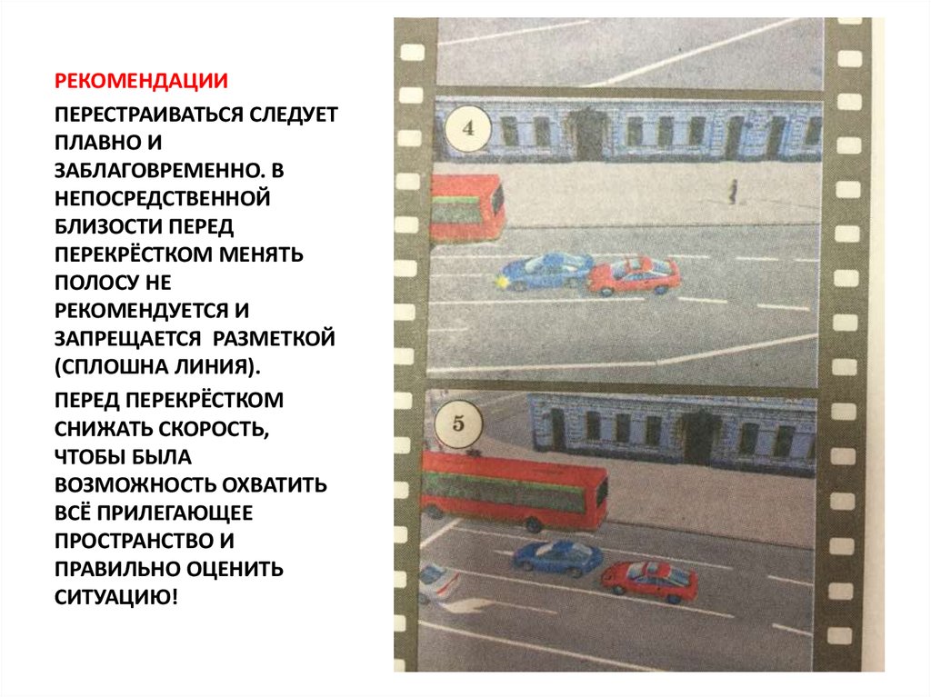 Скорость перед