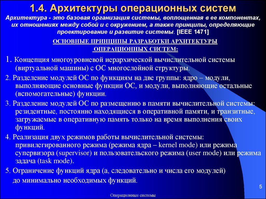 Поколения операционных систем назначение состав и функции ос понятие компьютерных ресурсов