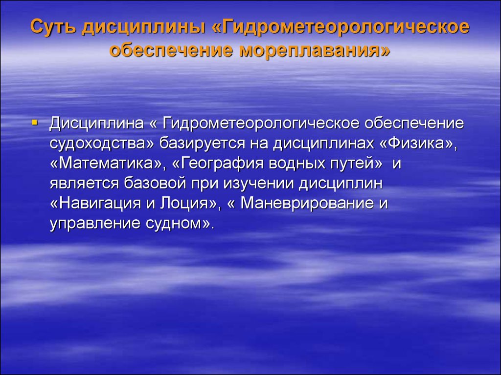 Гидрометеорологическая служба презентация