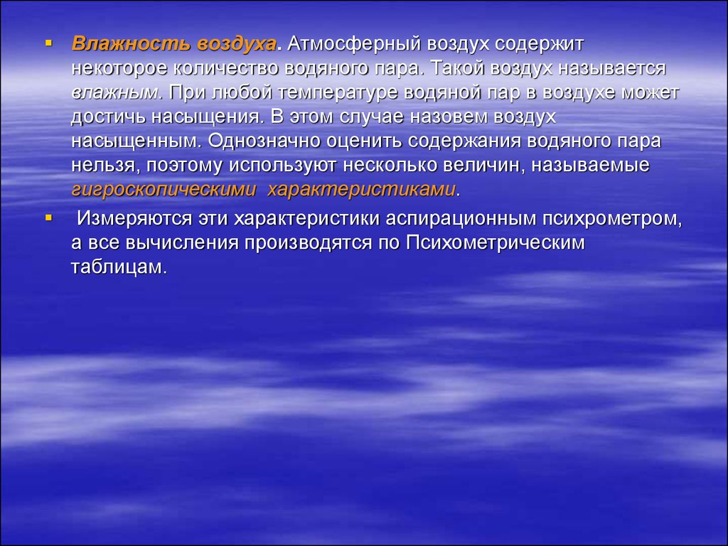 Гидрометеорологическая служба презентация