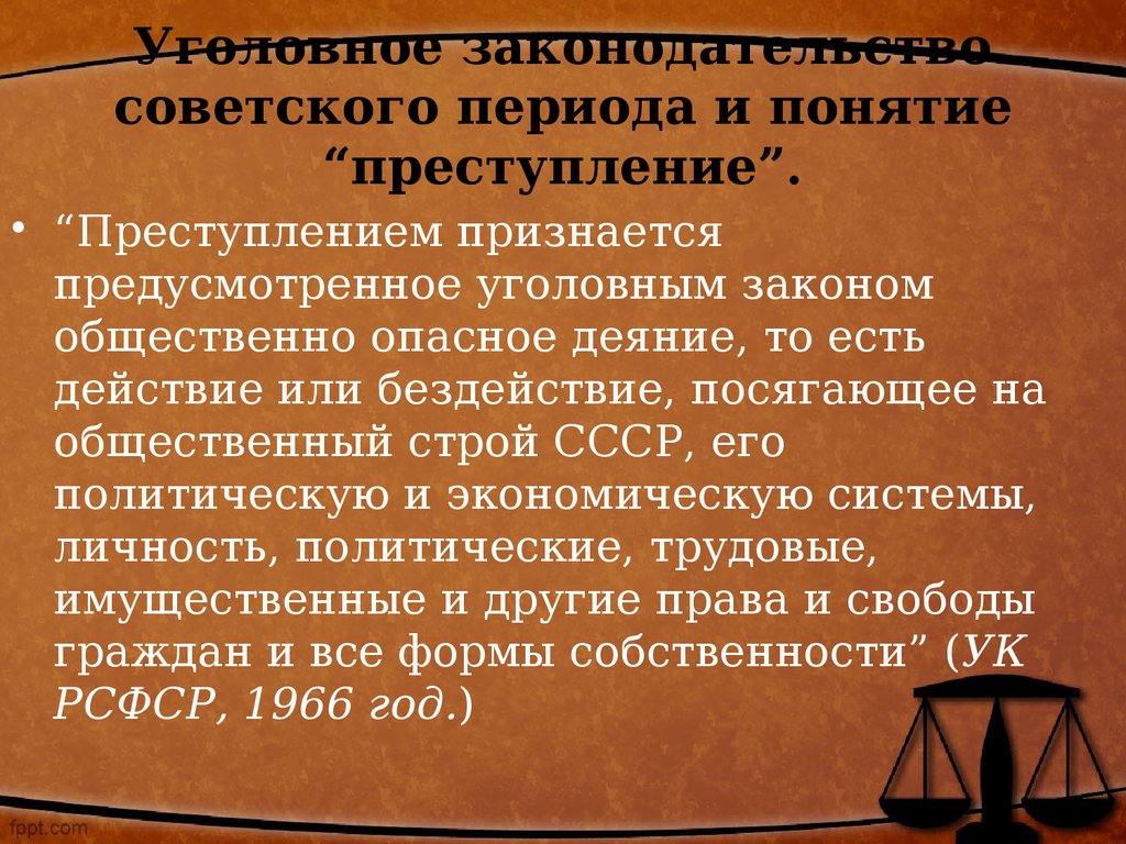 Преступление уголовное законодательство