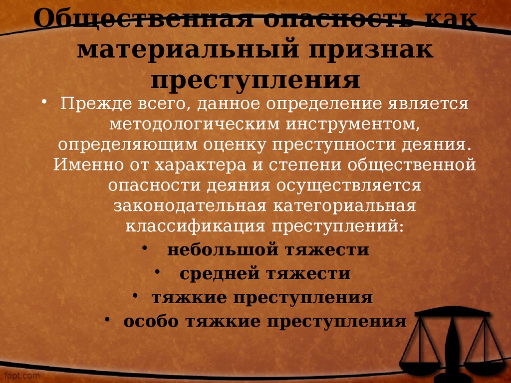 Признаки характеризующие преступление. Материальный признак преступления. Материальным признаком преступления является. Назовите материальный признак преступления.. Материальным признаком преступления является его.