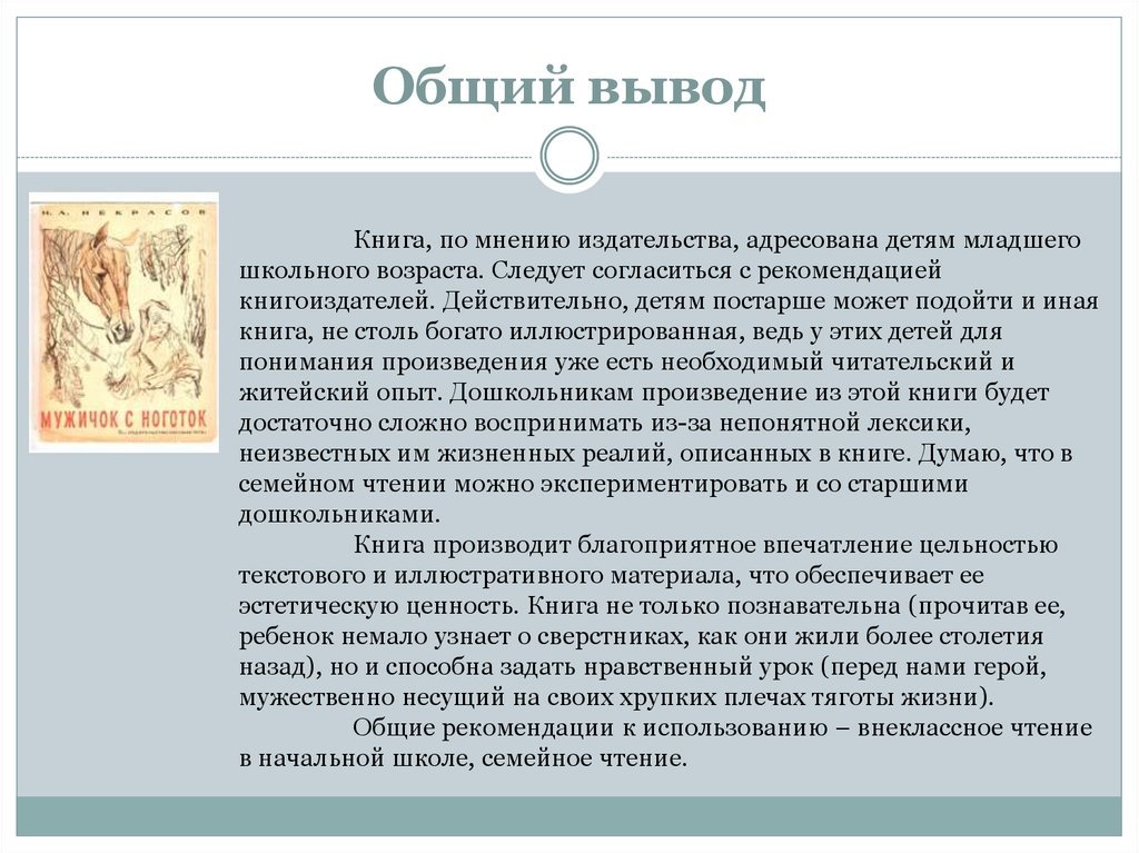 Вывод книг. Вывод о книгах. Заключение в книге. Заключение любимая книга. Вывод книга Евы.