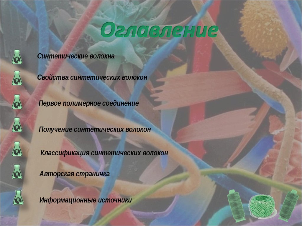 Аллергия на синтетические волокна.