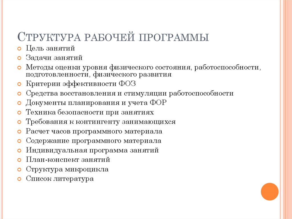 В состав рабочих групп вошли. Структура рабочей программы. Структура рабочей программы 3. Состав рабочей группы. Структура рабочей деятельности.