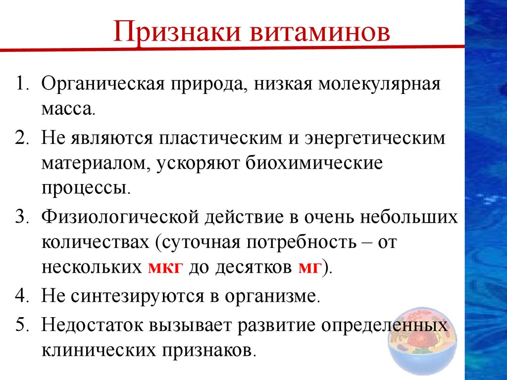 Витамины характеризуются. Характерные признаки витаминов. Основные признаки витаминов. Отличительные признаки витаминов. Проявление дефицита витамина а.