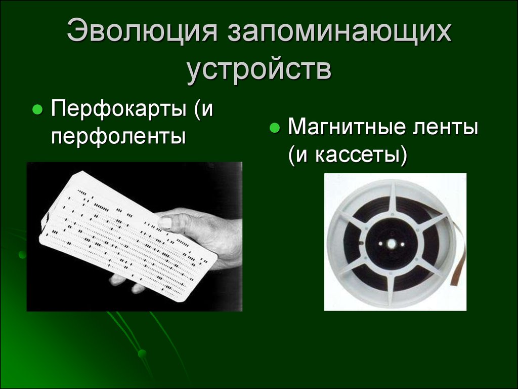 В составе процессора нет запоминающих устройств истинным высказыванием