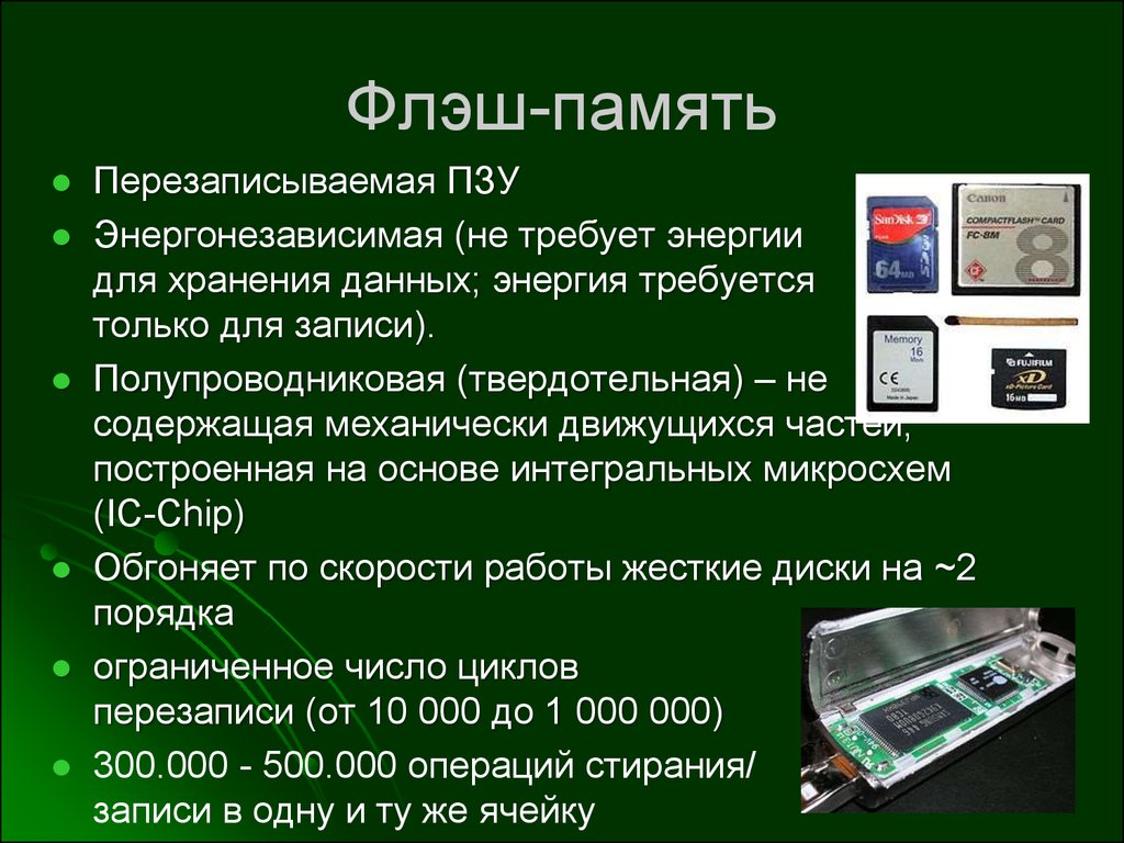 Энергонезависимый тип памяти позволяющий записывать. Полупроводниковые запоминающие устройства. Энергозависимые и энергонезависимые запоминающие устройства. Энергонезависимое запоминающее устройство. Классификация запоминающих устройств.