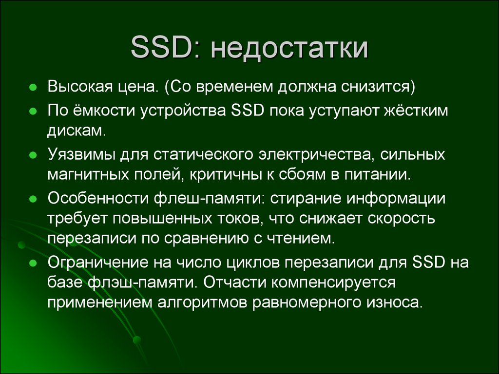SSD: преимущества