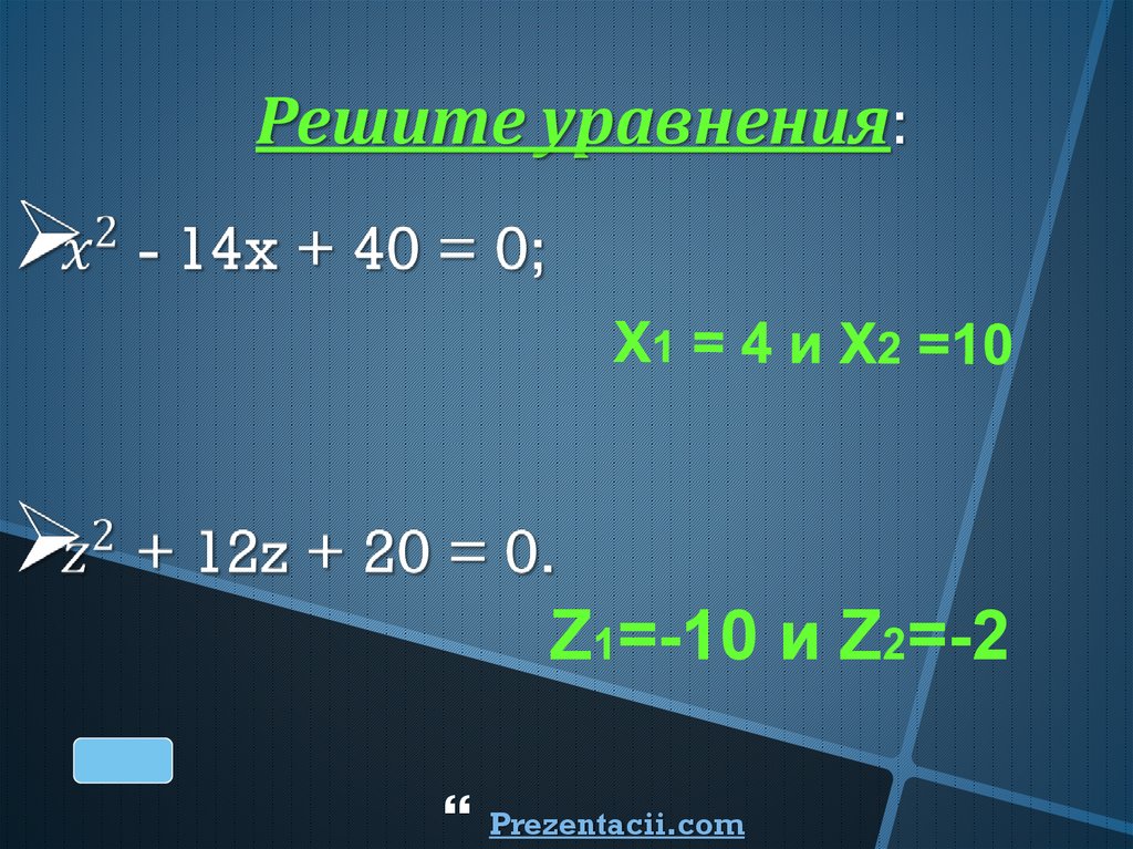 Уравнение фото. Картинки для презентации по теме квадратные уравнения. Уравнение 14 1 3 х 5